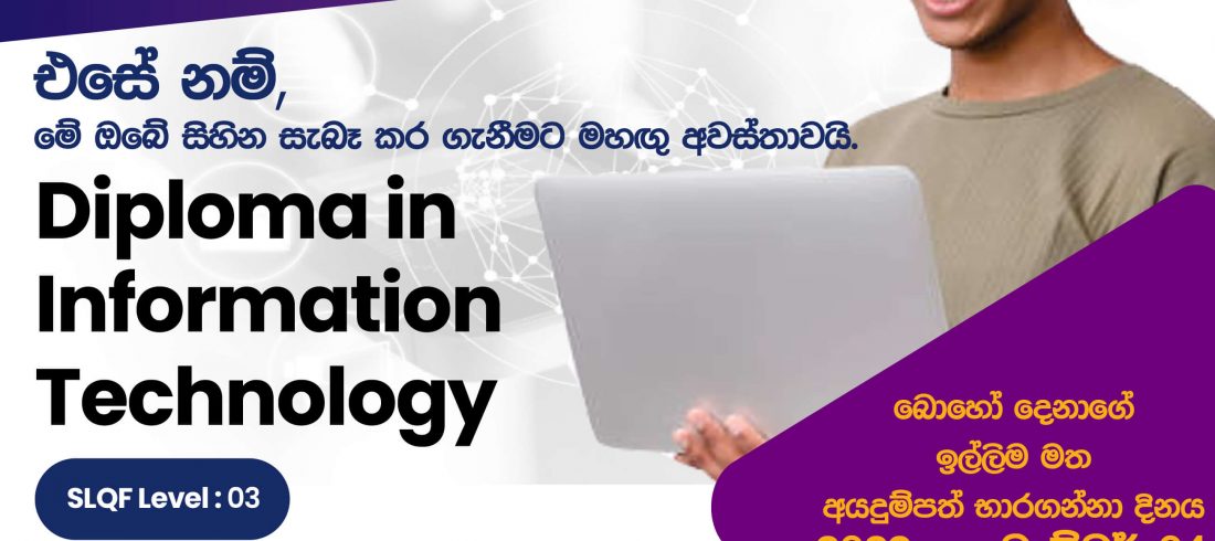 Diploma in IT - 2022 - Sinhala Post