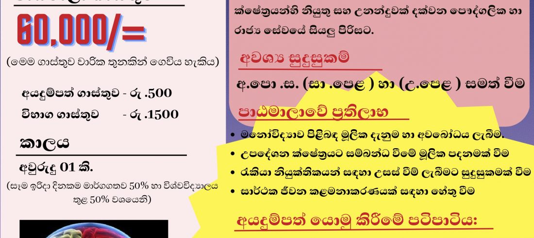 Diploma in Psycho - Sinhala Ad