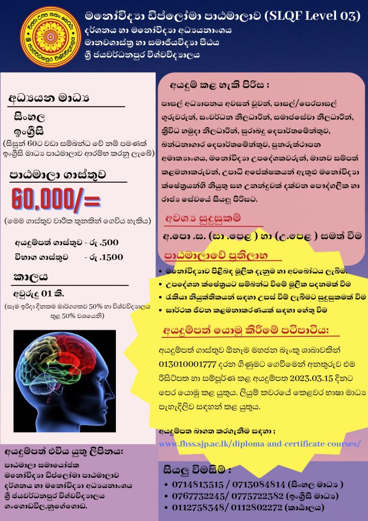 Diploma in Psycho - Sinhala Ad