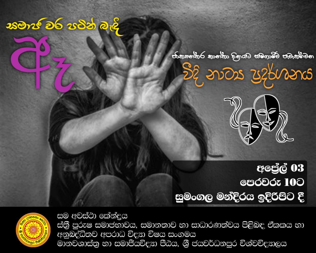 EOC Veedi Natya Poster
