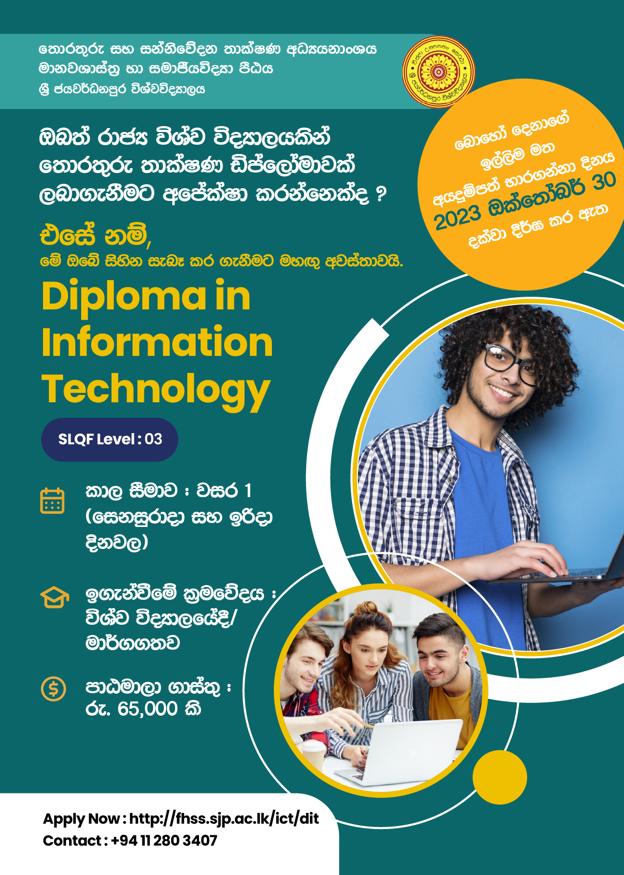 IT Poster Sinhala