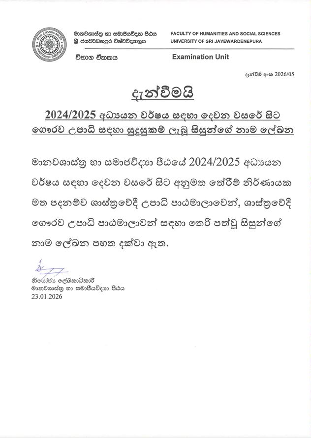 දැන්වීමයි