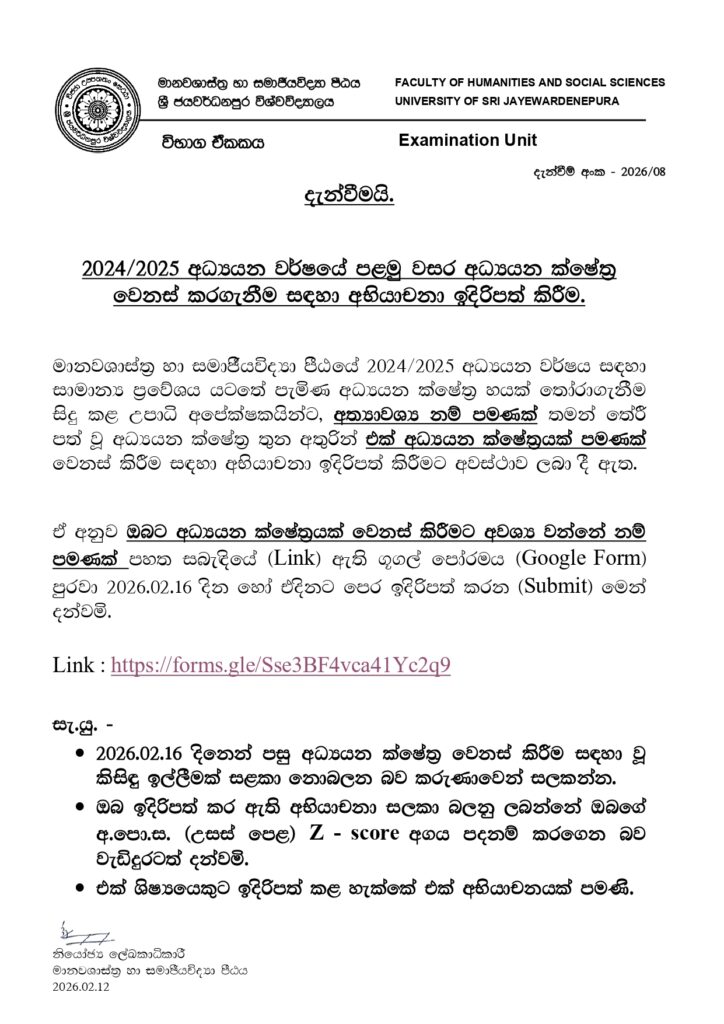 දැන්වීමයි.