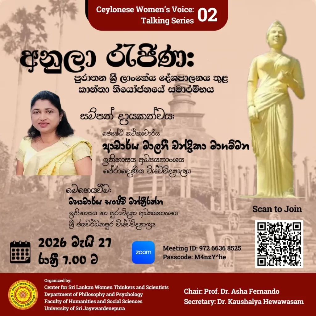 Ceylonese Women’s Voice: Talking Series: 02