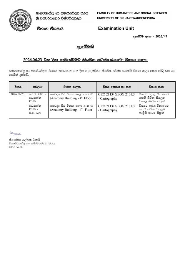 2026.06.23 වන දින පැවැත්වීමට නියමිත පරීක්ෂණයන්හි විභාග ශාලා