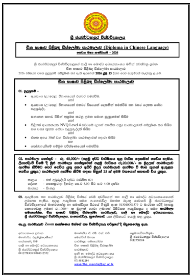 චීන භාෂාව පිළිබඳ ඩිප්ලෝමා පාඨමාලාව (Diploma in Chinese Language)