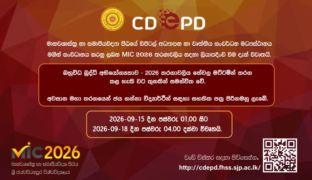 මානවශාස්ත්‍ර හා සමාජීයවිද්‍යා පීඨයේ ඩිජිටල් අධ්‍යාපන හා වෘත්තිය සංවර්ධන මධ්‍යස්ථානය විසින් සංවිධානය කරන MIC 2026 තරගාවලිය දැන් විවෘතයි